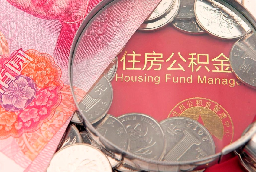榆林缺钱怎么把公积金提取出来（缺钱怎么把公积金提取出来最多取多少）